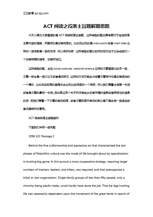 ACT阅读之段落主旨题解题思路