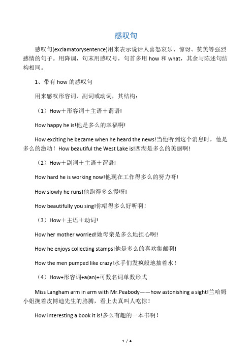 感叹句用法讲解