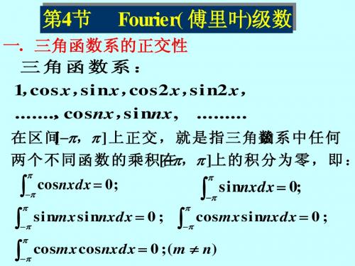 fourier 级数