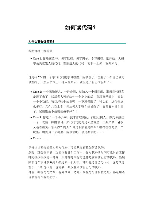 如何读代码