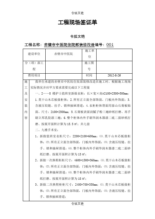 工程现场签证单1之令狐文艳创作