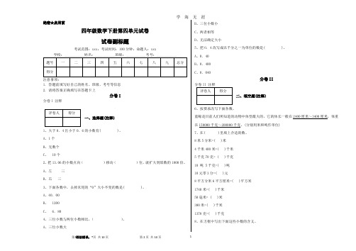 四年级数学下册第四单元试卷(2020年7月整理).pdf