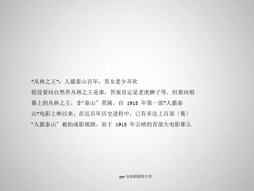 丛林之王：人猿泰山百年男女老少齐欢