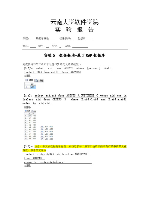 最新云南大学 软件学院数据库试验5