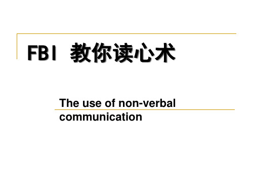 FBI教你读心术2