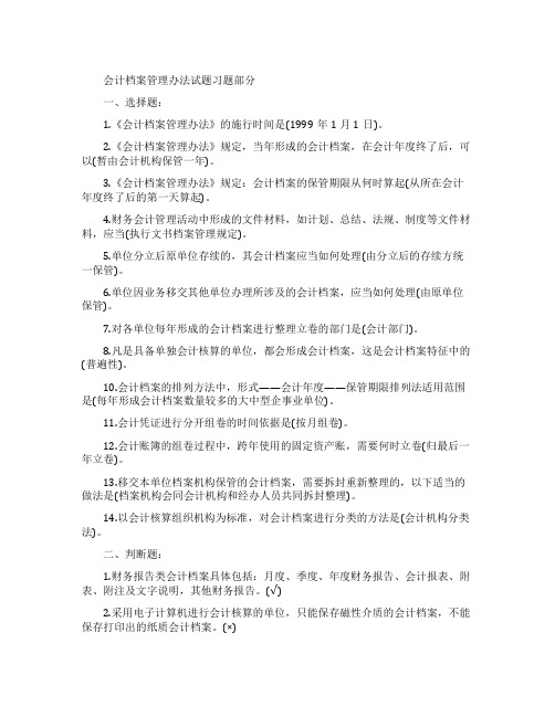 会计档案管理办法习题