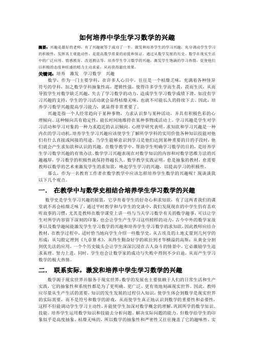 如何培养中学生学习数学的兴趣