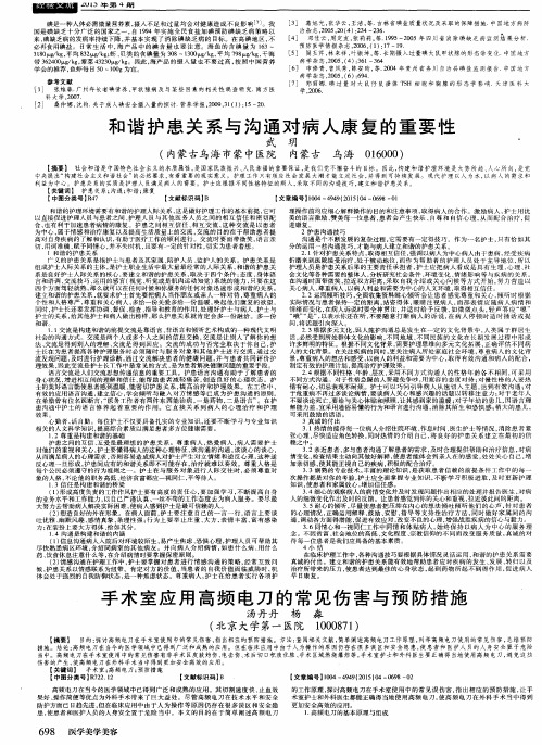 手术室应用高频电刀的常见伤害与预防措施