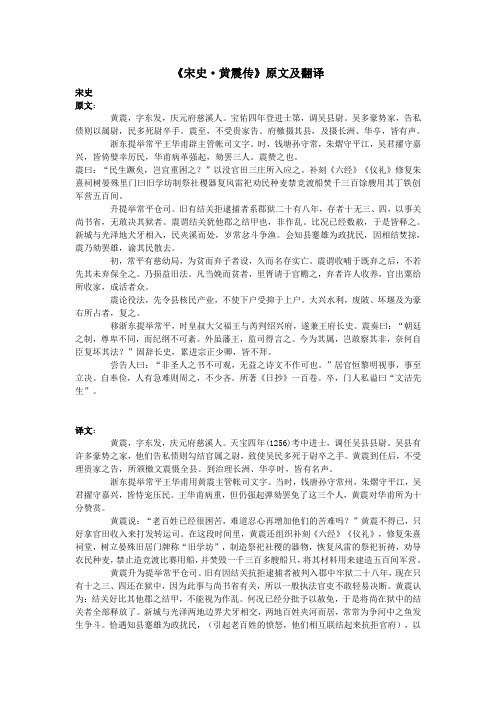 高中语文课外古诗文《宋史黄震传》原文及翻译