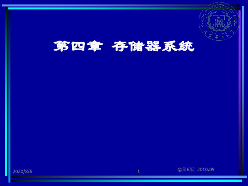 第 4 章 存储器系统教学教材