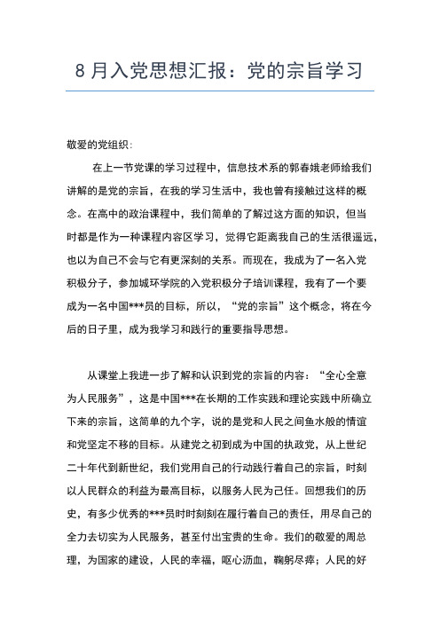 2019年最新9月入党思想汇报范文：树立正确的入党动机思想汇报文档【五篇】