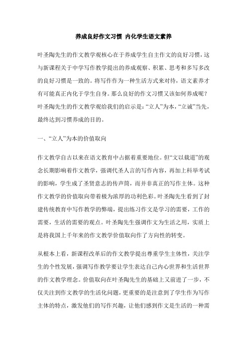养成良好作文习惯 内化学生语文素养