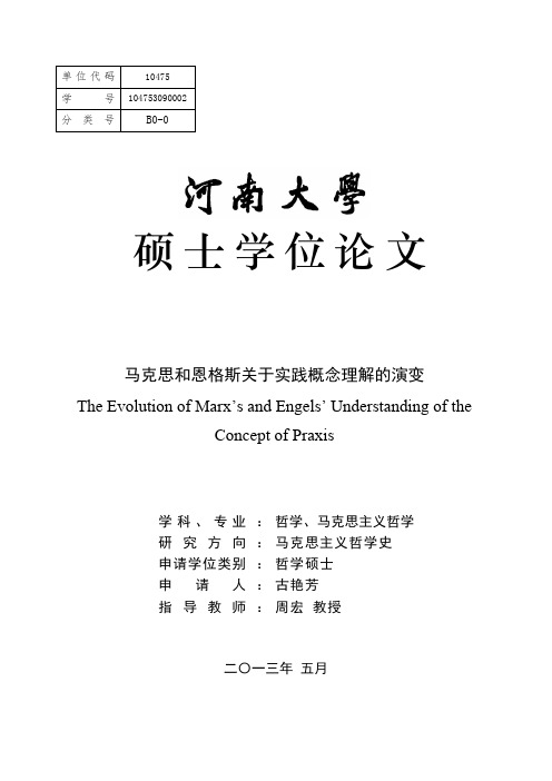 马克思和恩格斯关于实践概念理解的演变