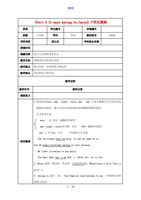 2013-2014学年九年级英语全册《Unit 5 It must belong to Carla》