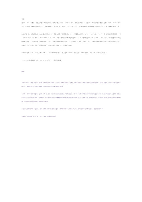 日语时间副词在时态语态框架下的研究