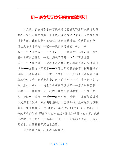 初三语文复习之记叙文阅读系列
