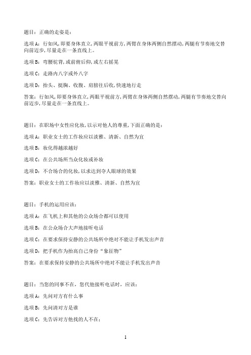 国开作业商务礼仪与沟通技巧-形考作业475参考（含答案）