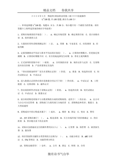 6月份助理物流师技能操作