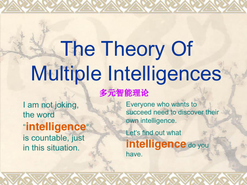 课题展示：The Theory Of Multiple Intelligences  多元智能理论