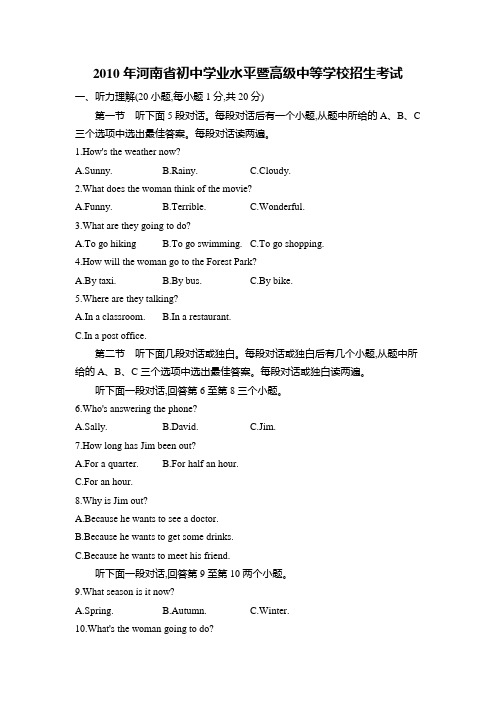 2010年河南省初中学业水平暨高级中等学校招生考试(英语)