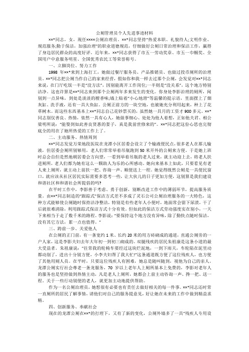 公厕管理员个人先进事迹材料
