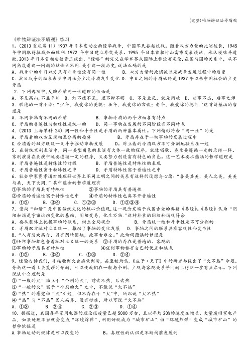 (完整)唯物辩证法矛盾观