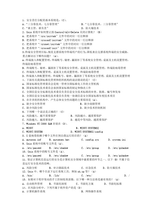 2011云南省软考网络工程师最新考试题库