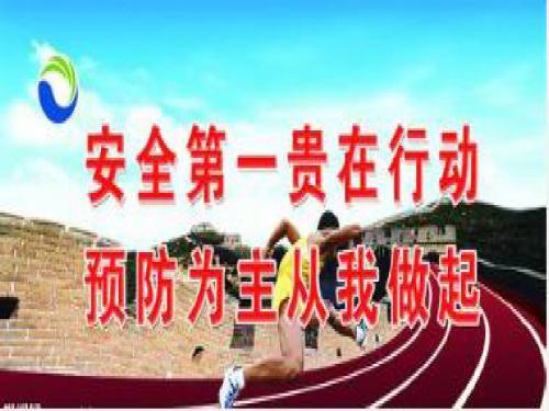 充电器使用不当引发安全事故pptx解读