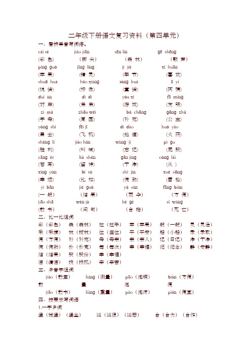部编版二年级语文下册第四单元知识点汇总