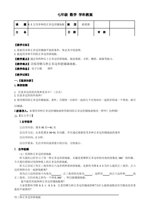 新华东师大版七年级数学下册《9章 多边形  9.3 用正多边形铺设地面  用多种正多边形铺设地面》教案_9