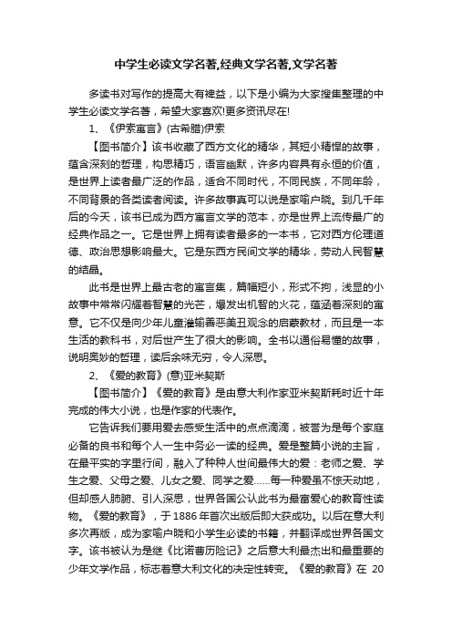 中学生必读文学名著,经典文学名著,文学名著