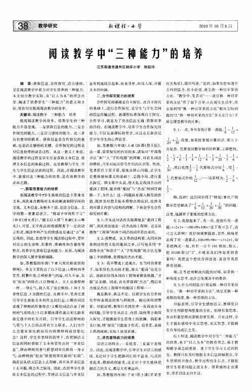 阅读教学中“三种能力”的培养