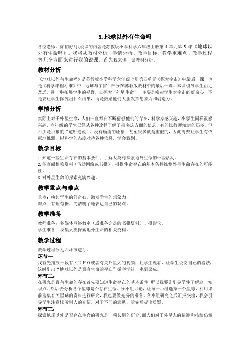 4.5地球以外有生命吗