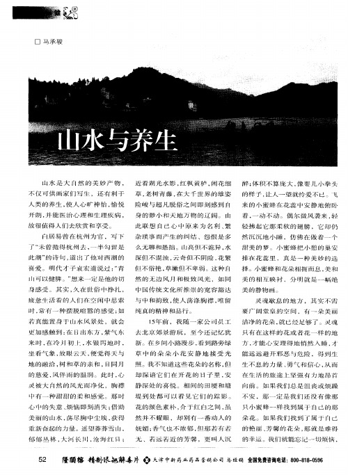 山水与养生