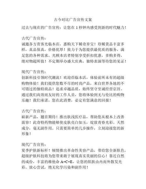 古今对比广告宣传文案