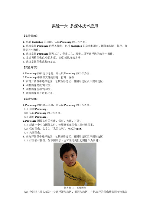 计算机文化 实验十六 多媒体技术应用