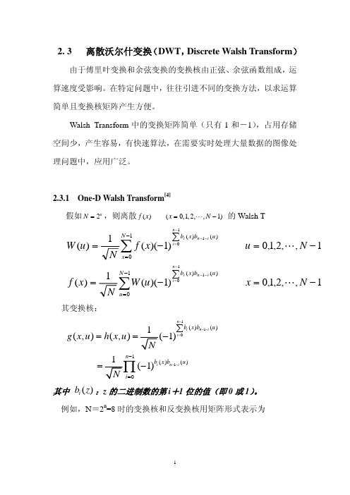 北大医学数字图像处理2.3离散沃尔什变换(DWT, Discrete Walsh Transform)