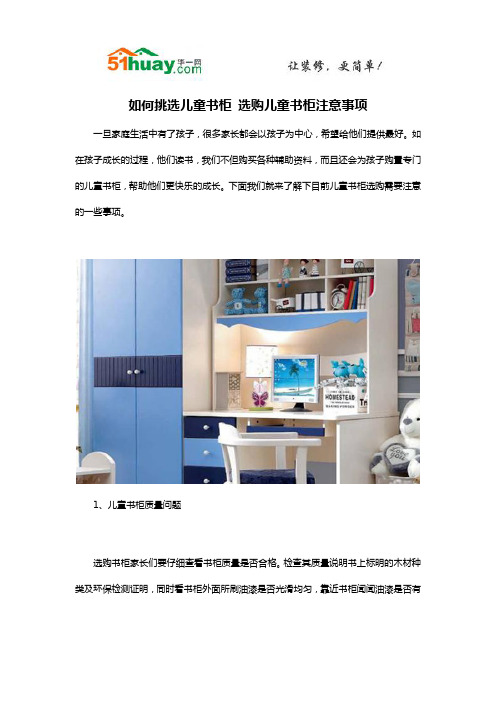 如何挑选儿童书柜 选购儿童书柜注意事项