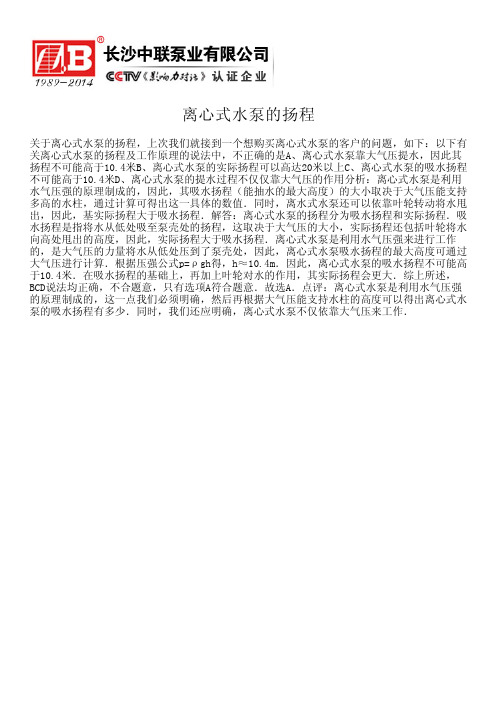 离心式水泵的扬程