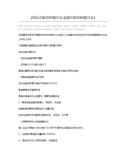 阳台石斛的种植方法盆栽石斛的种植方法