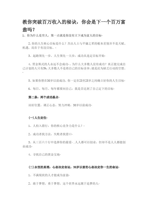 教你突破百万收入的秘诀
