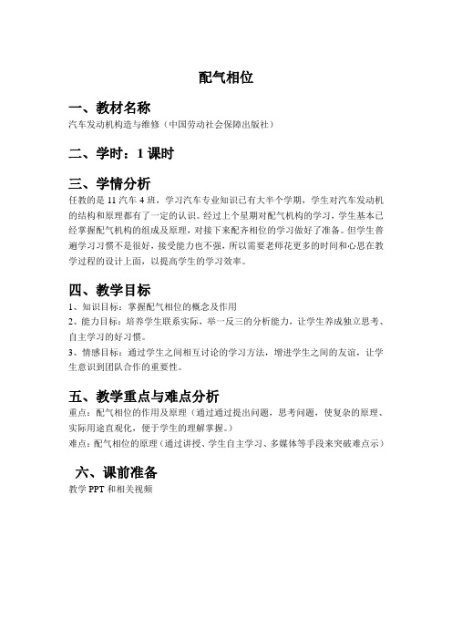 配气相位教案
