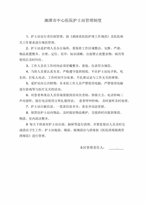 病房五室管理制度