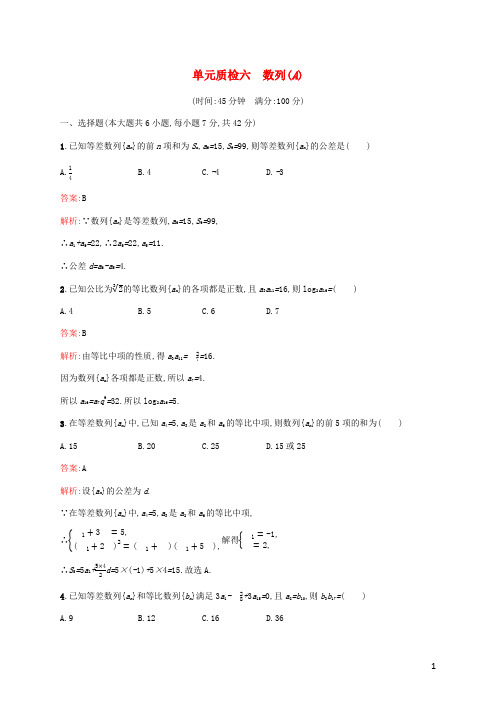 高考数学一轮复习单元质检6数列A含解析新人教A版