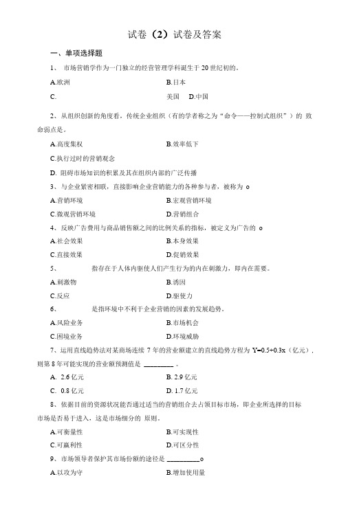 安徽专升本市场营销学试卷.doc