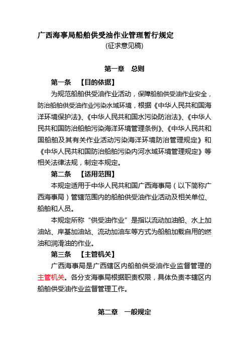 船舶供受油作业管理暂行规定
