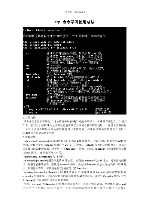 网络管理常用命令提示符-arp命令