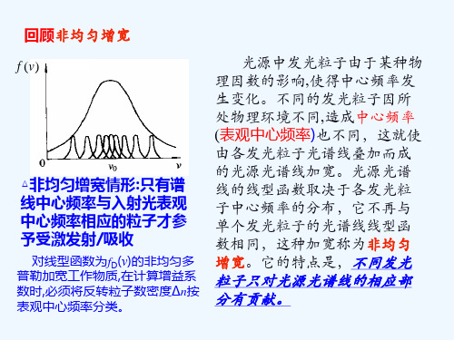 激光原理第三章非均匀加宽工作物质的增益系数