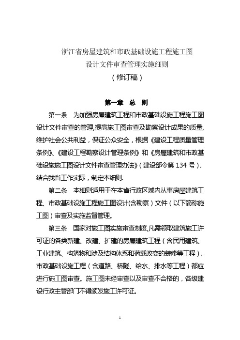 浙江省房屋建筑和市政基础设施工程施工图