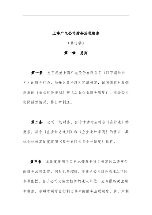上海广电公司的财务管理规章制度